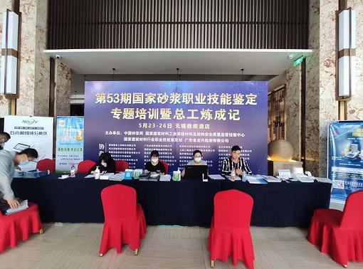 公司參加砂漿職業技能培訓(圖1)