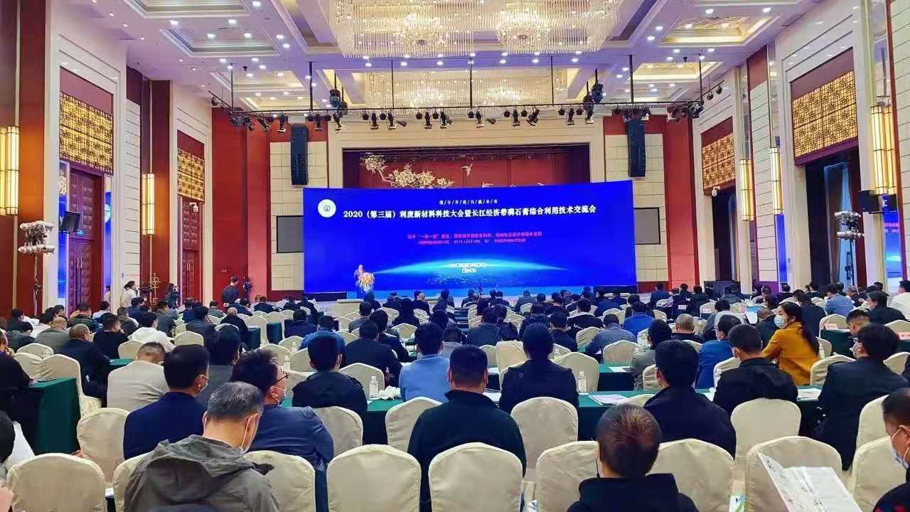 我司參加2020（第三屆）利廢新材料科技大會(huì)(圖1)